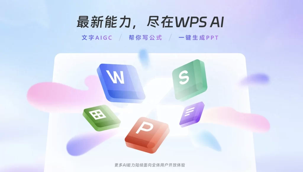 WPS下载旧版本还能用吗?